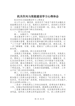 机关作风与效能建设学习心得体会