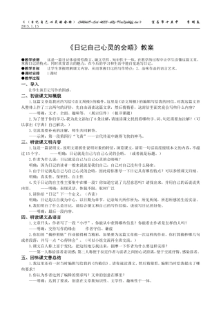 日记自己心灵的会晤教案