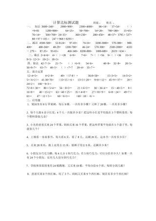 计算达标测试题班级