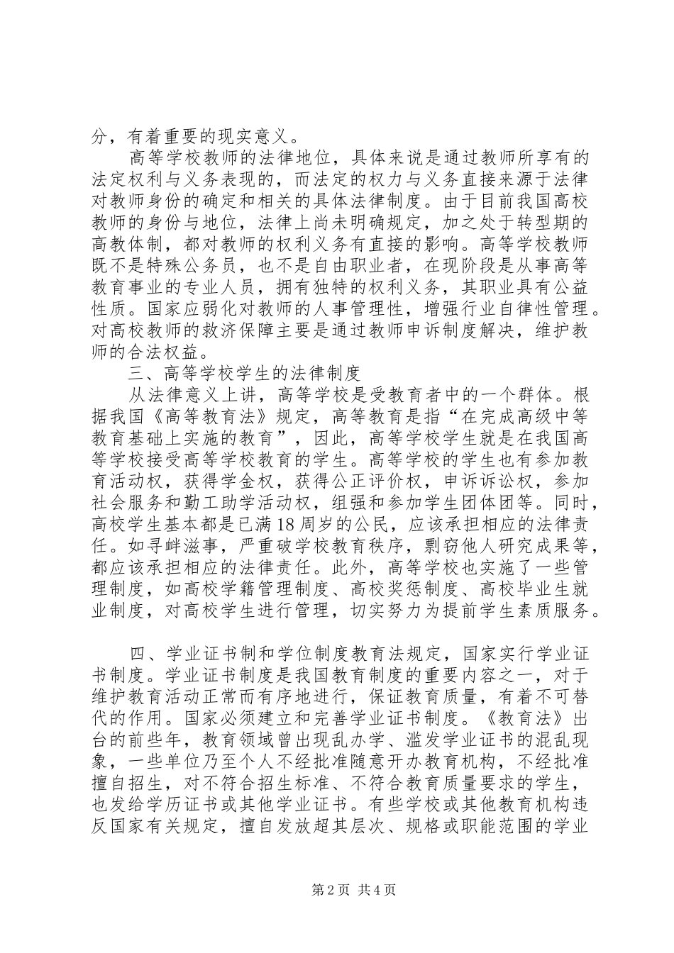 高等教育政策法规心得体会_第2页