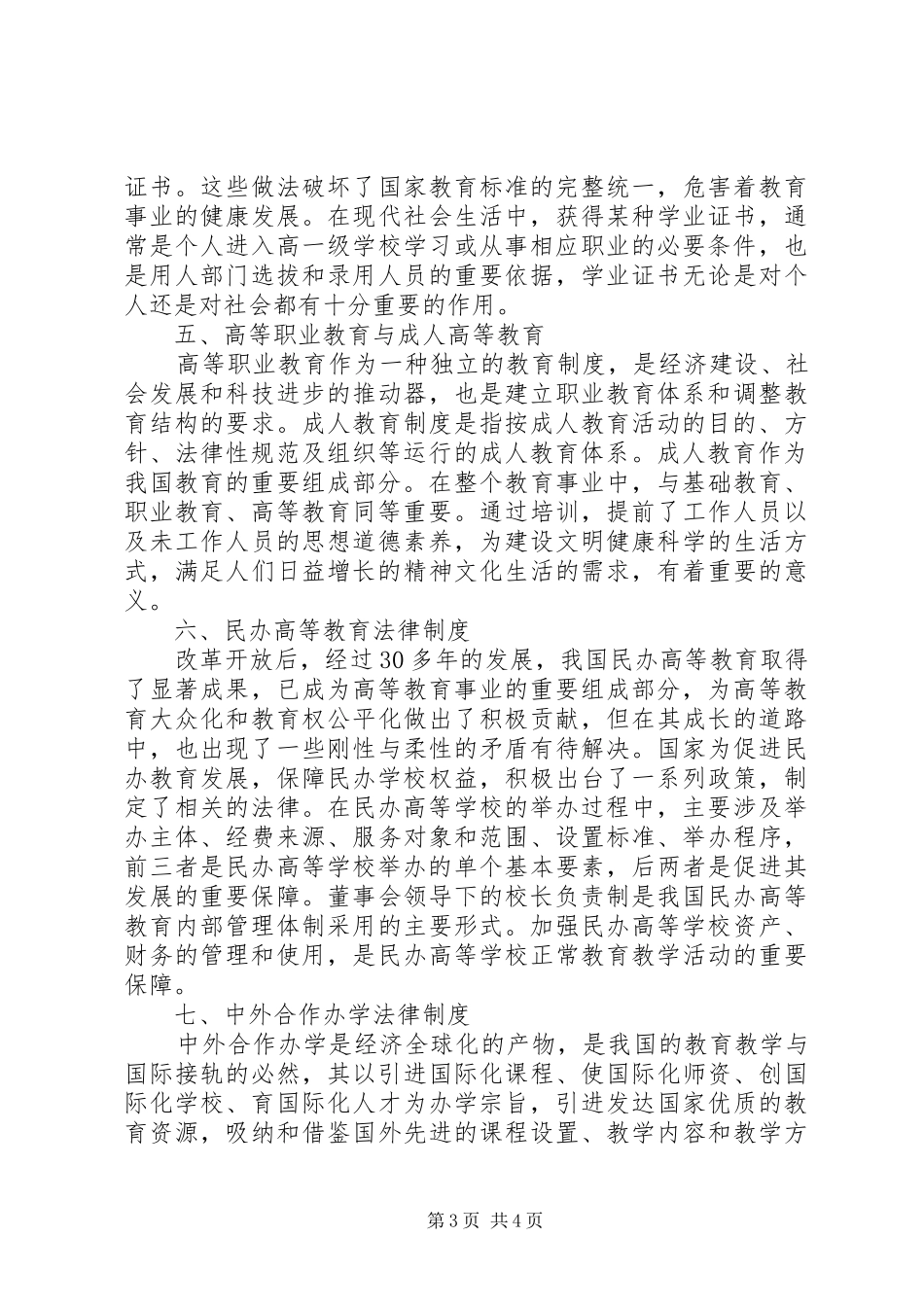 高等教育政策法规心得体会_第3页