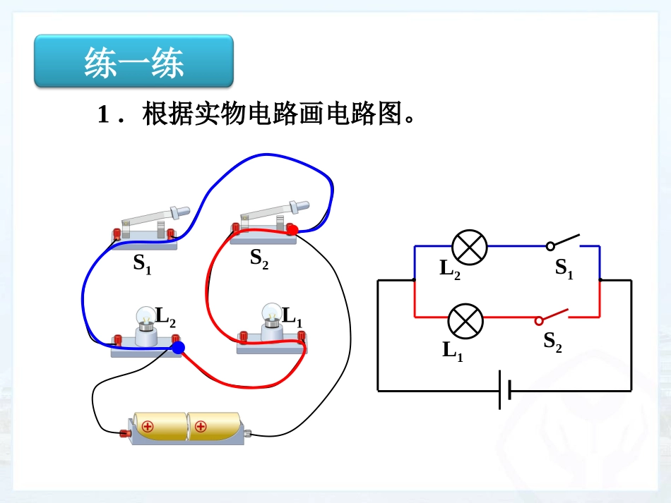 串联和并联第二课时_第2页