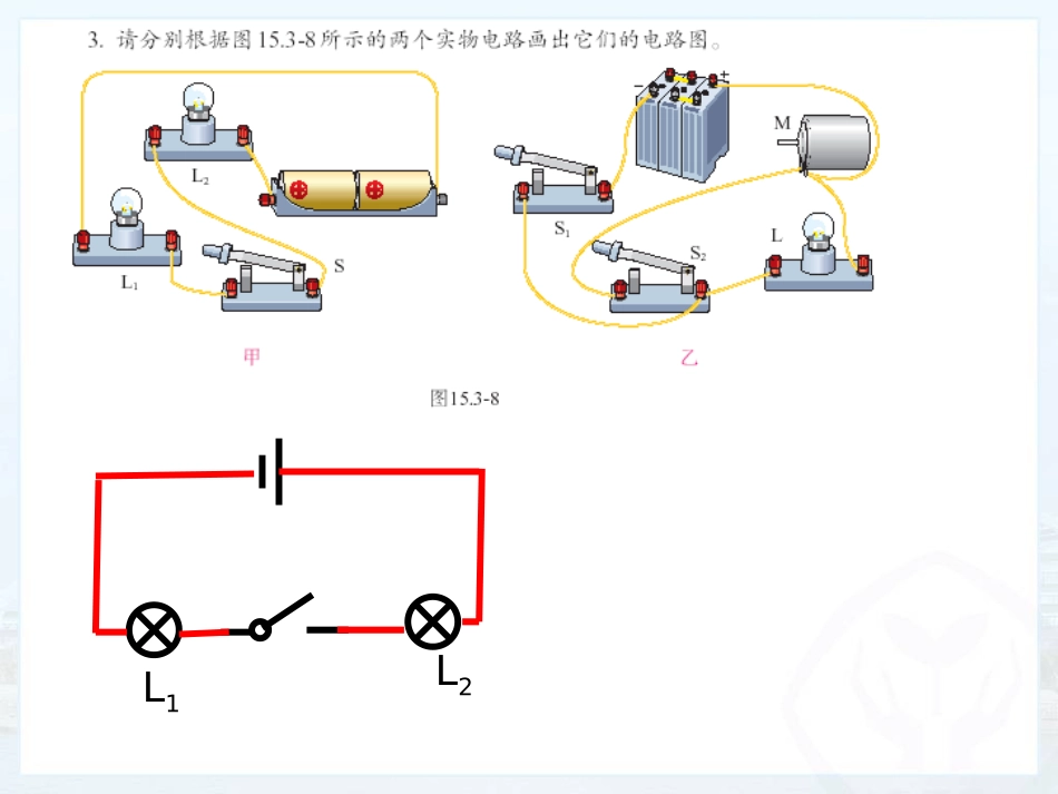 串联和并联第二课时_第3页