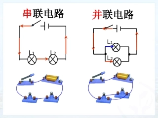 串联和并联第二课时