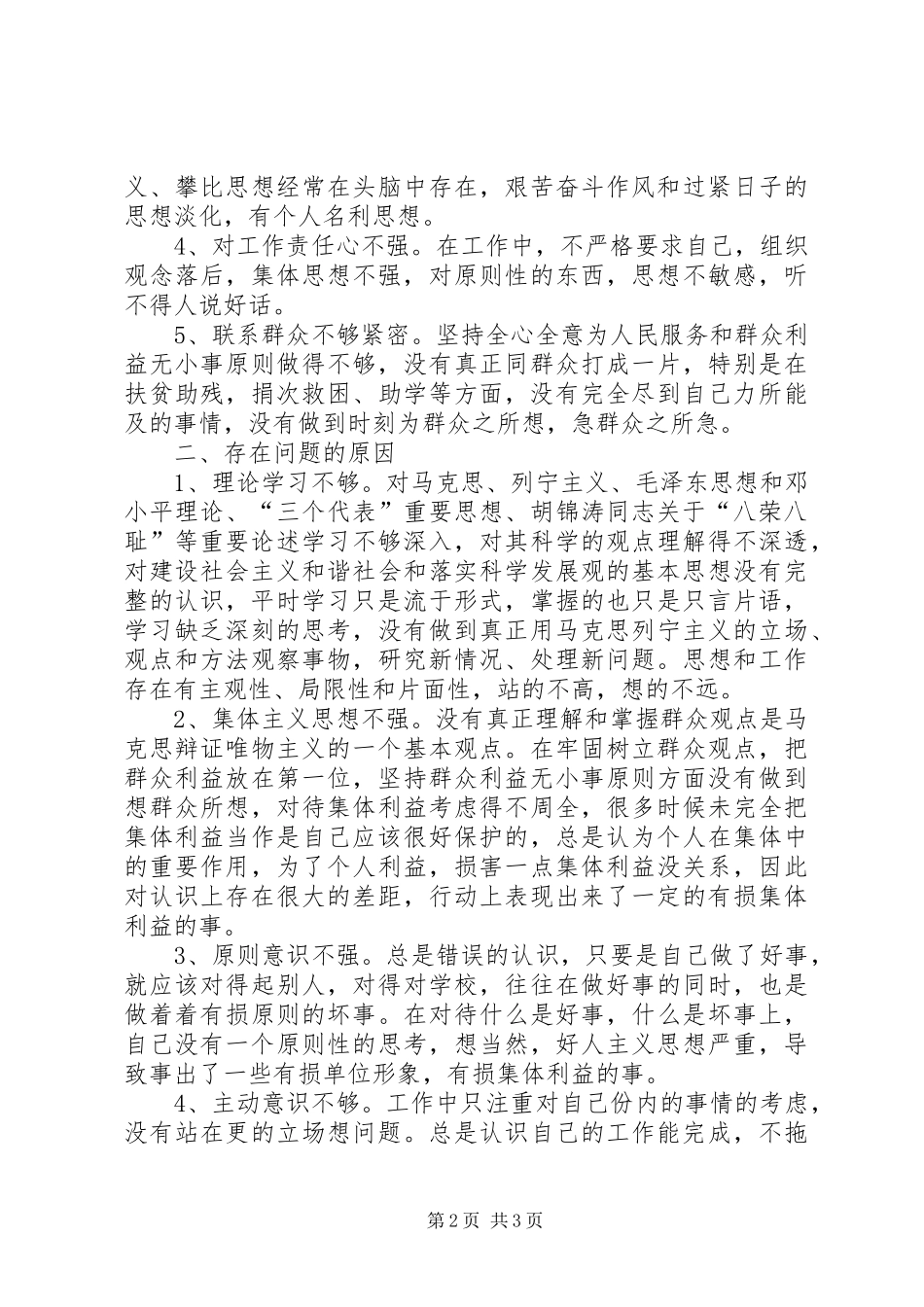 干部纪律作风教育整顿心得体会_第2页