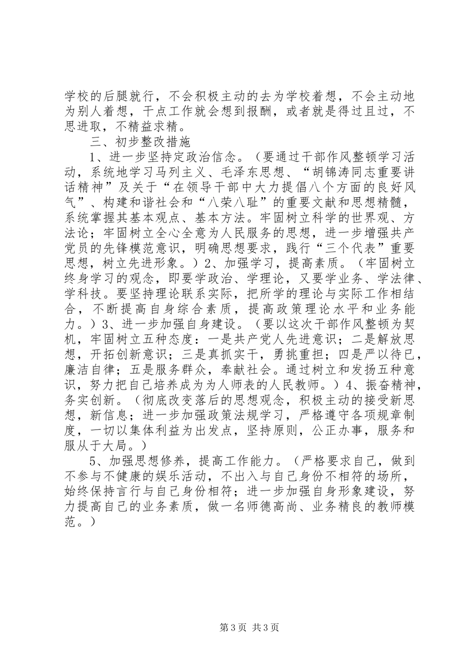 干部纪律作风教育整顿心得体会_第3页