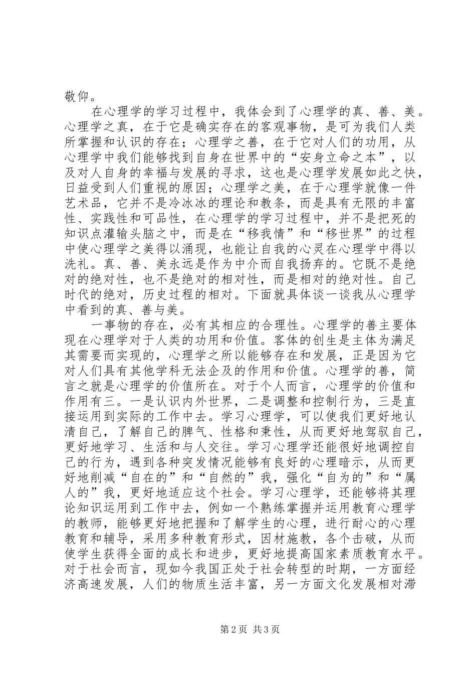青年心理学心得体会_第2页
