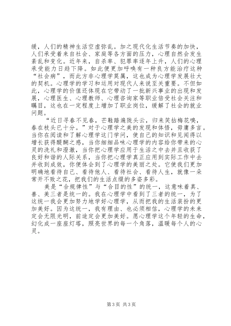 青年心理学心得体会_第3页