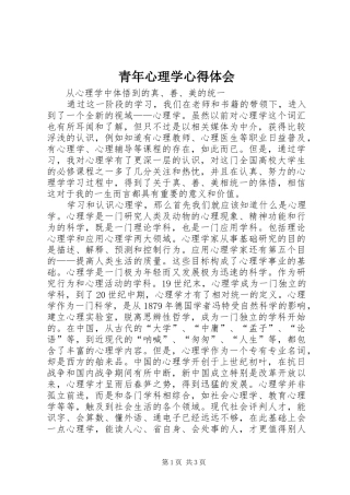青年心理学心得体会