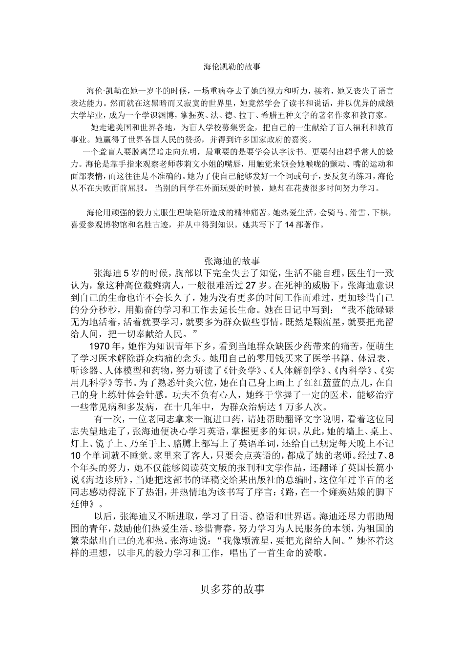 热爱生命的故事 (2)_第1页