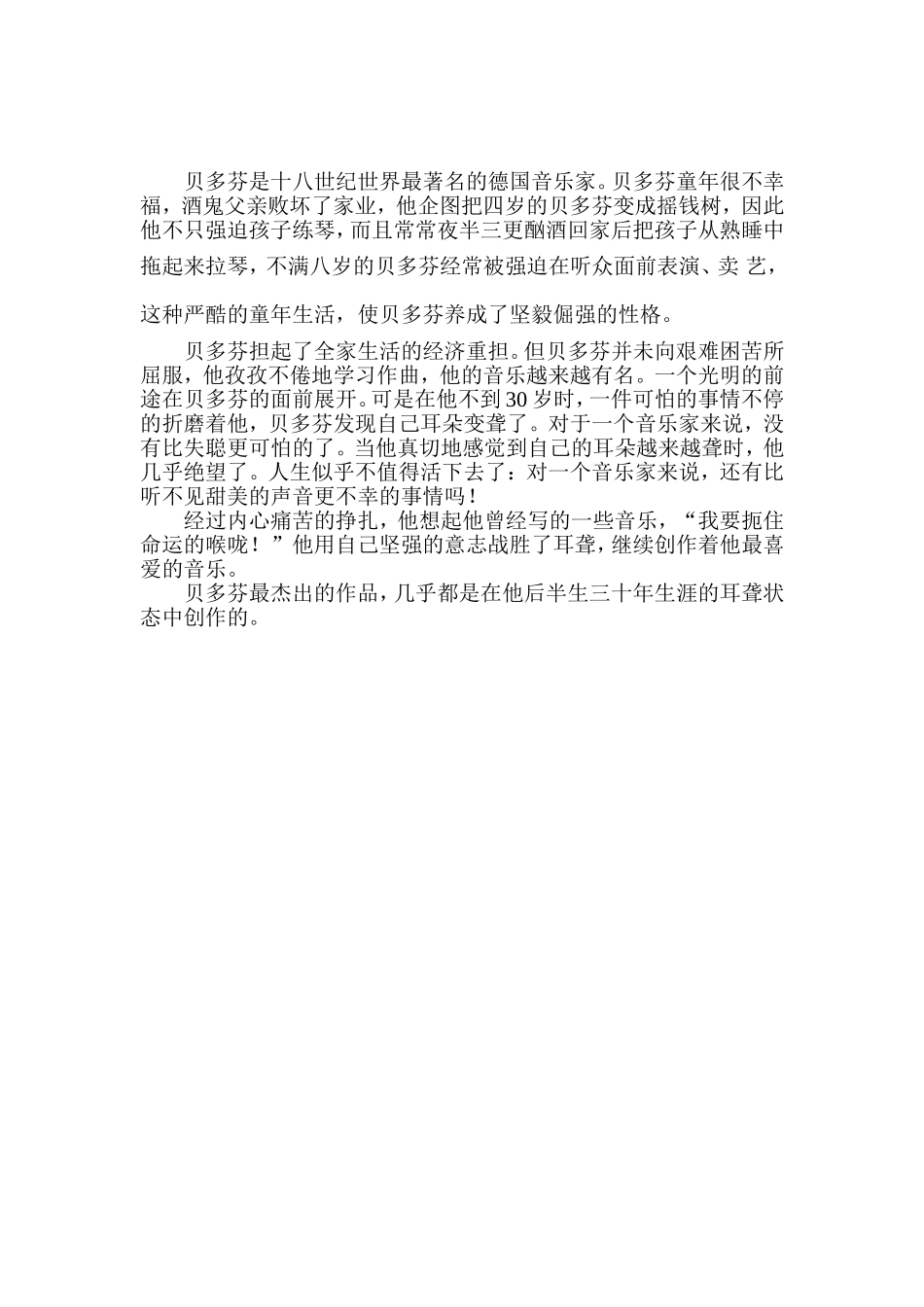 热爱生命的故事 (2)_第2页