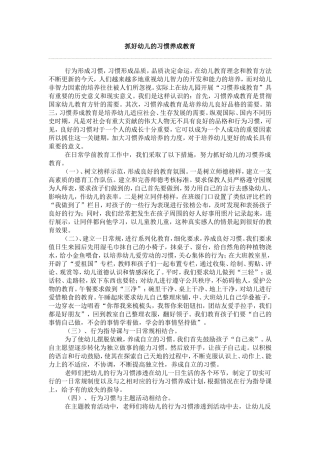 抓好幼儿的习惯养成教育