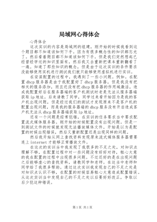 局域网心得体会