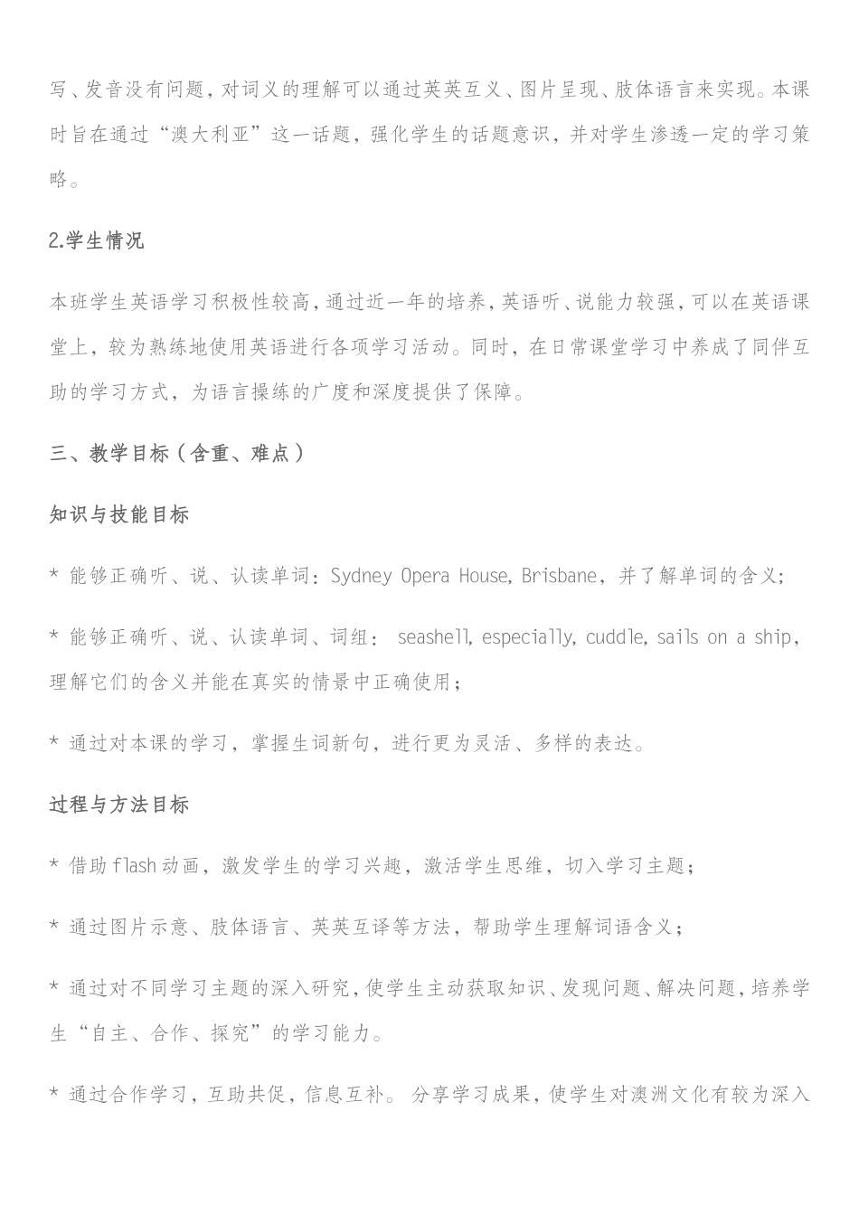 基于语篇阅读的小学英语教学拓展阅读_第2页