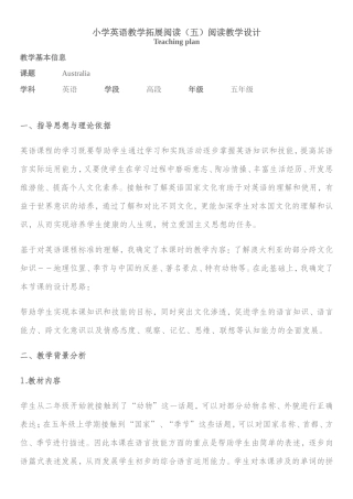 基于语篇阅读的小学英语教学拓展阅读