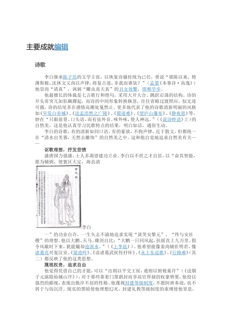 主要成就编辑_第1页