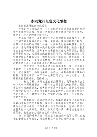 参观龙州红色文化感想