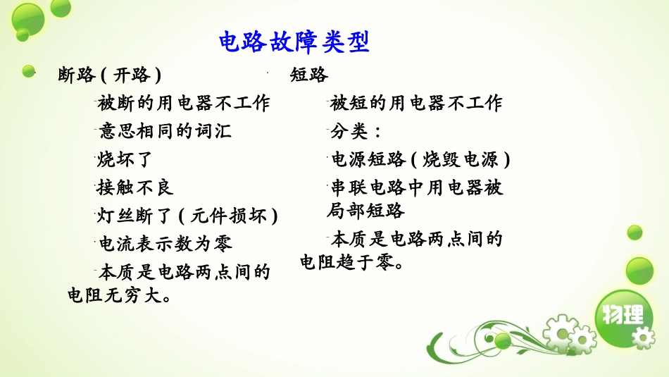 初三电学电路故障分析_第2页