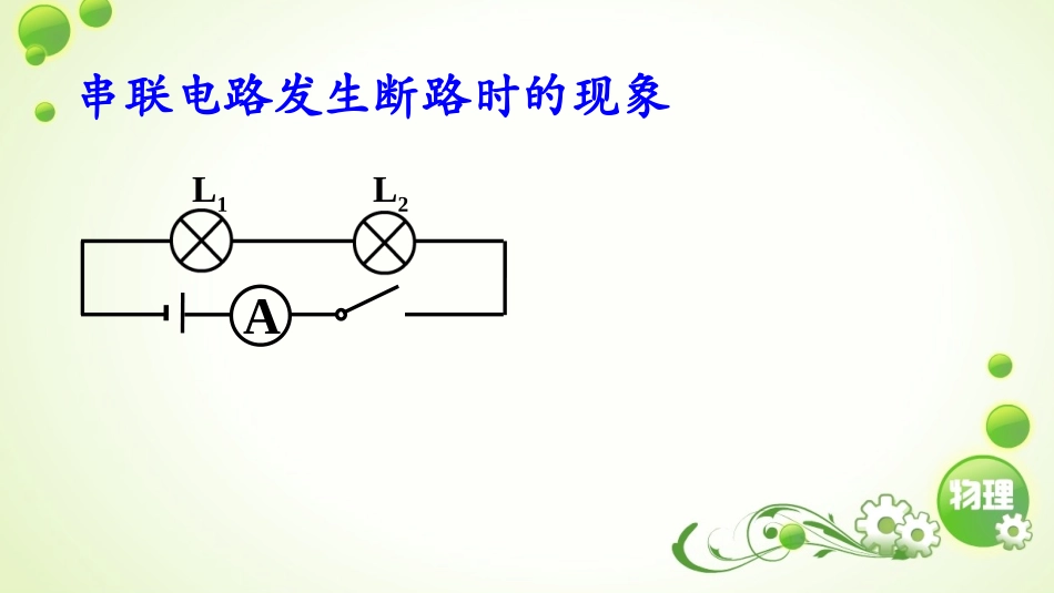 初三电学电路故障分析_第3页