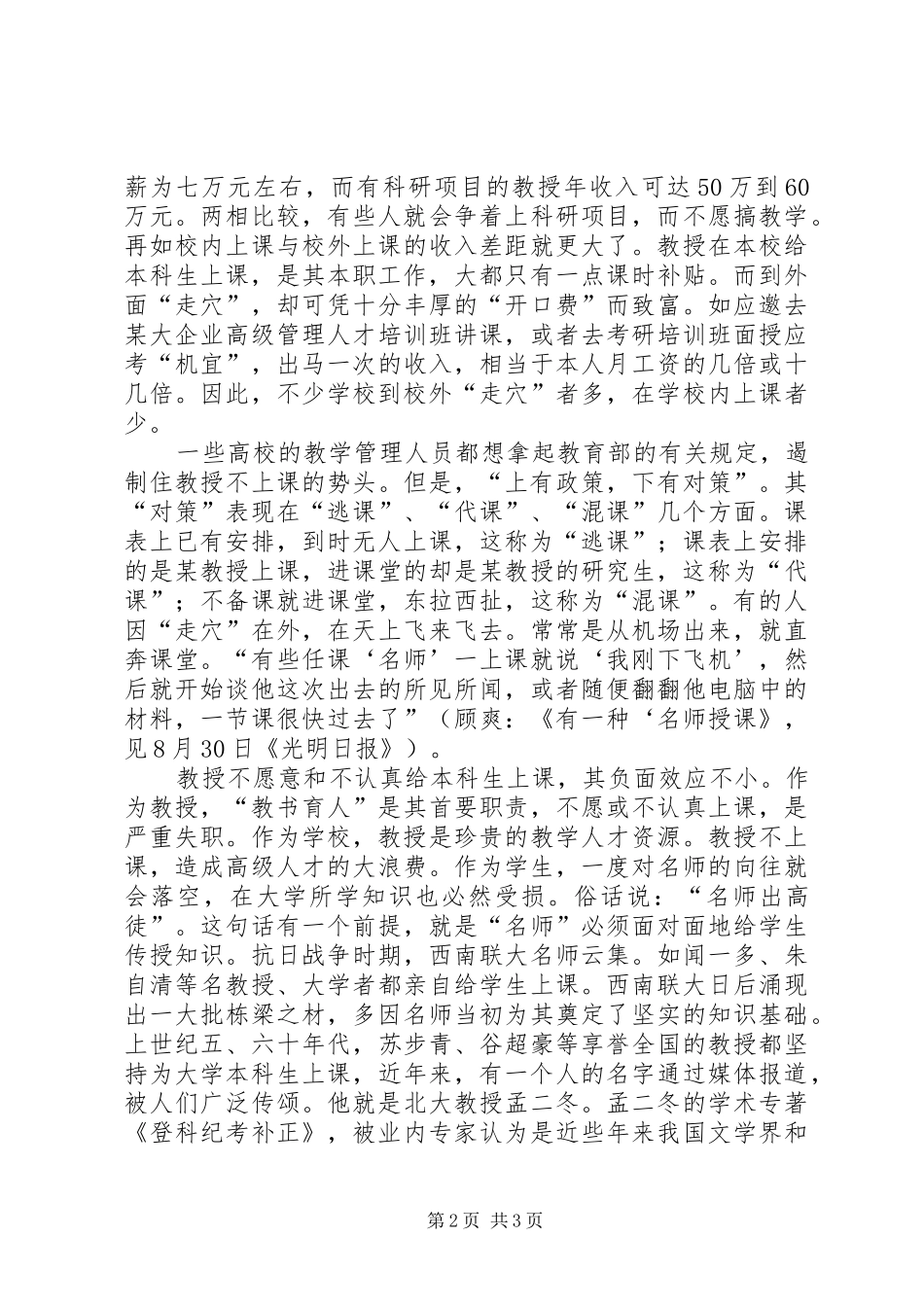 学习孟二冬教授心得体会_第2页