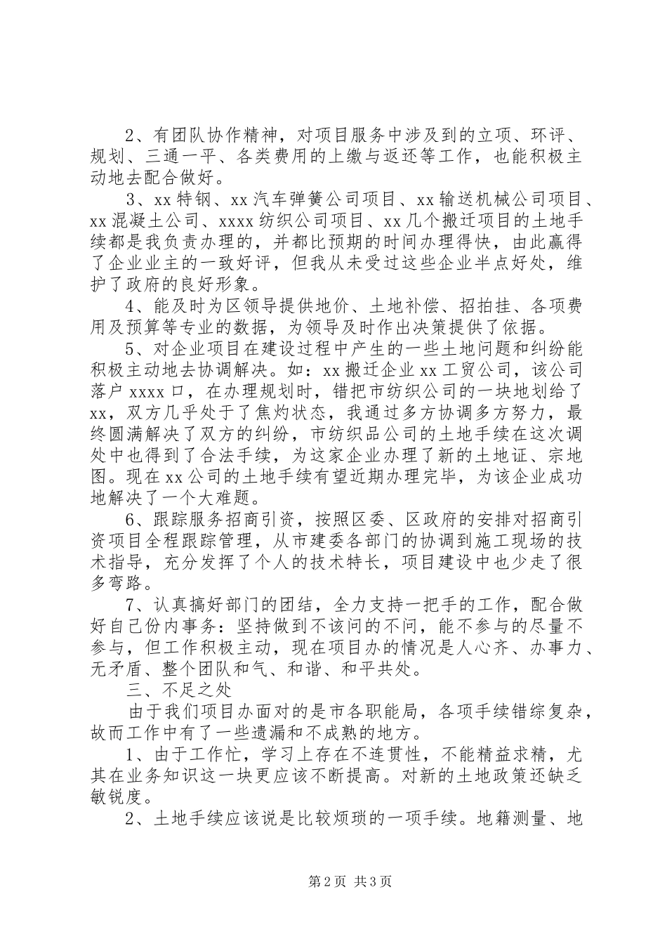 土地局干部“增强事业心责任感”主题教育活动自我剖析_第2页