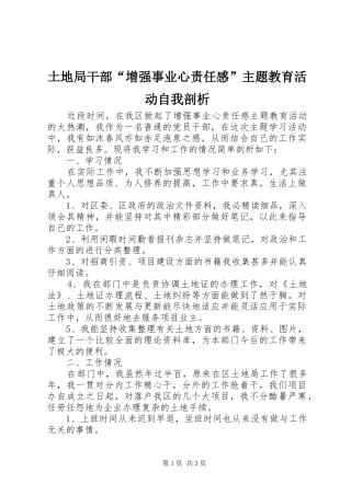 土地局干部“增强事业心责任感”主题教育活动自我剖析