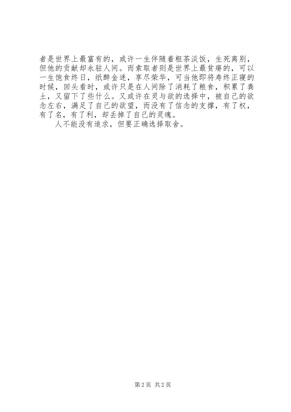 “廉政大课堂”培训心得体会_第2页