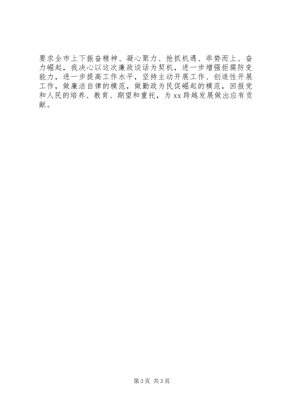 廉政谈话会心得体会_2_第3页