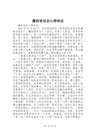 廉政谈话会心得体会_2