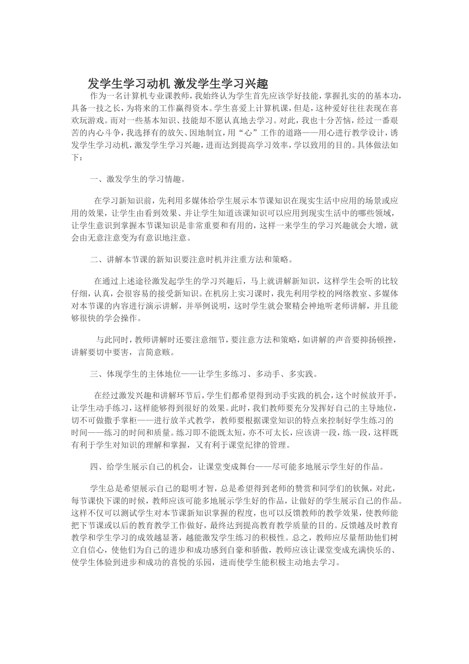 发学生学习动机激发学生学习兴趣_第1页