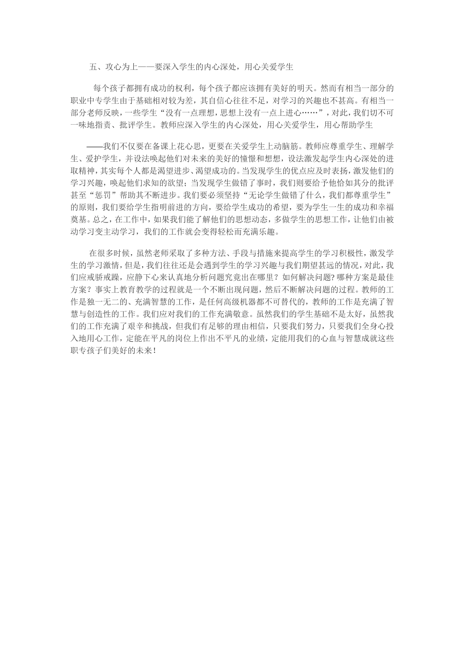 发学生学习动机激发学生学习兴趣_第2页