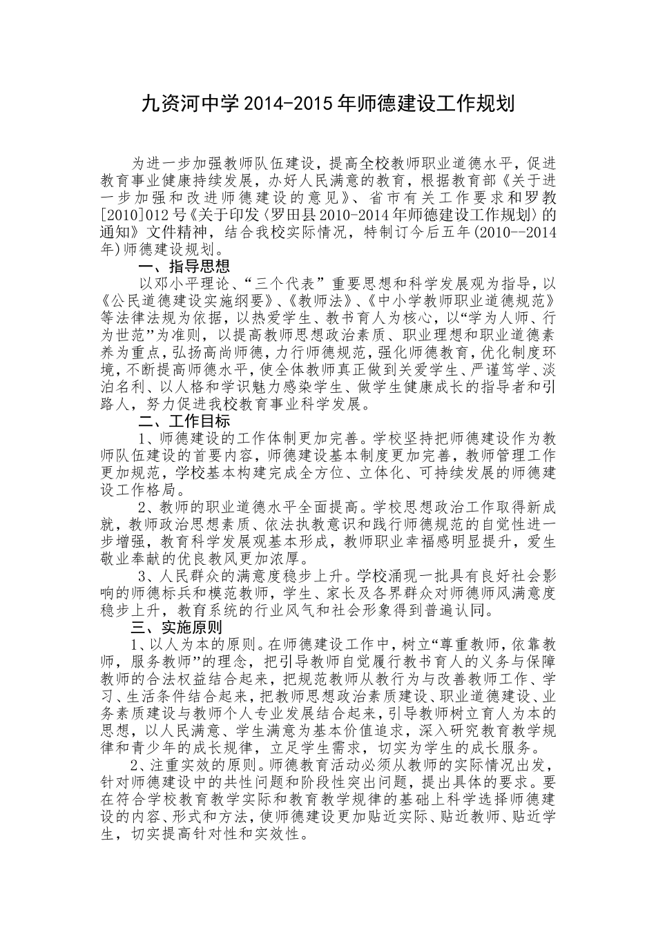 师德规划2014-2015_第1页