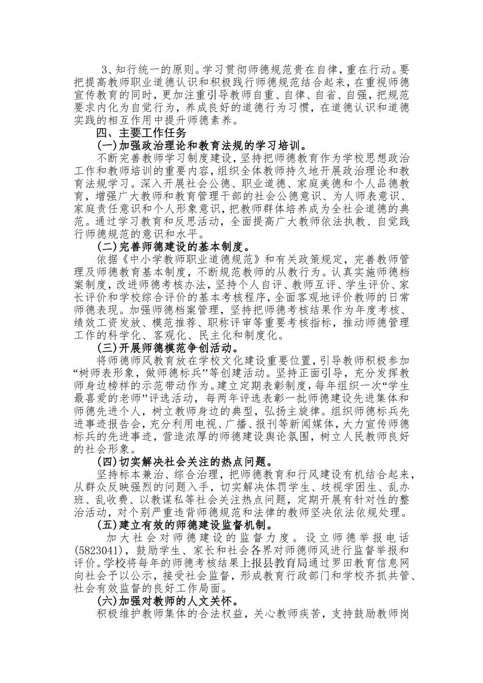 师德规划2014-2015_第2页