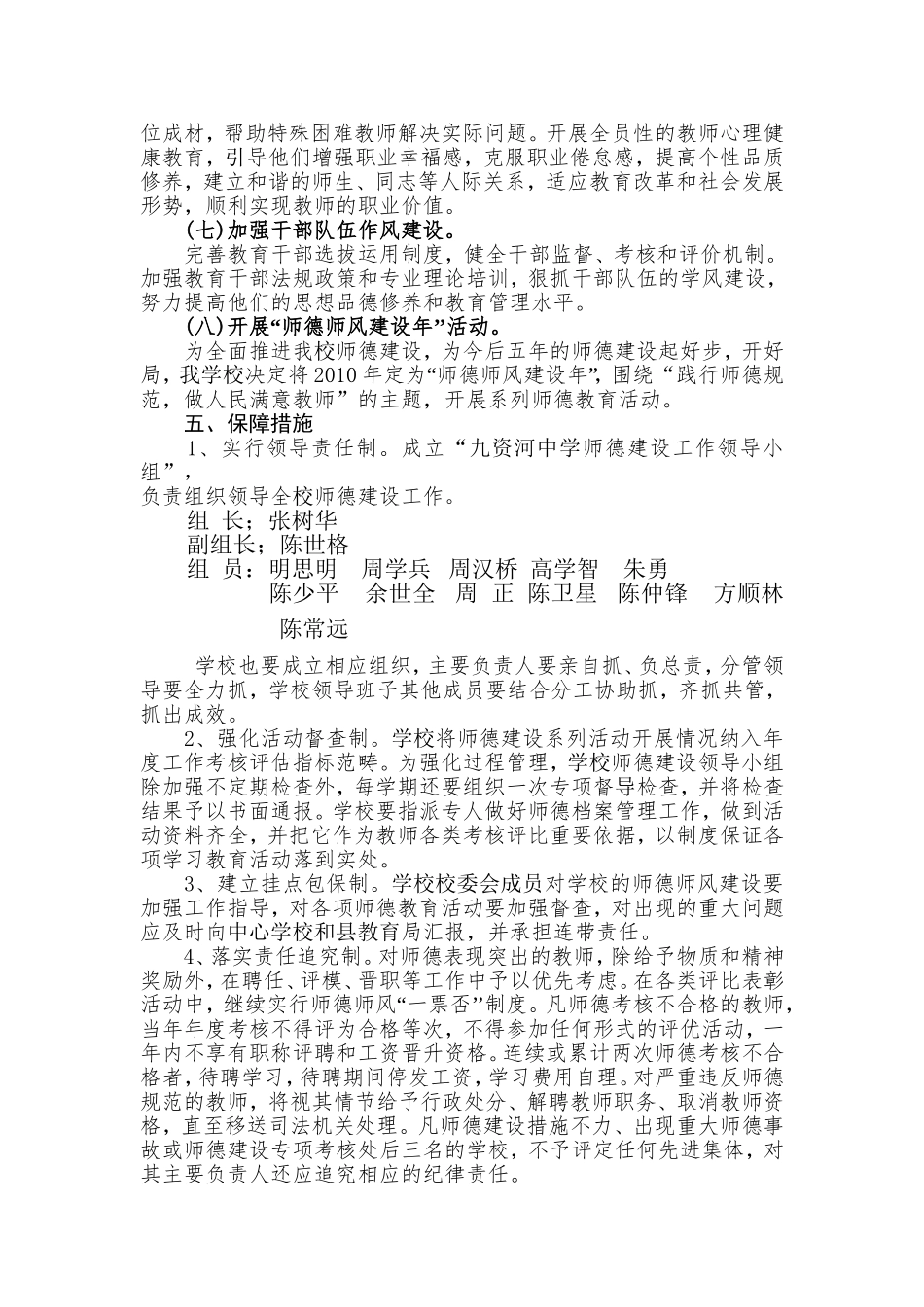 师德规划2014-2015_第3页
