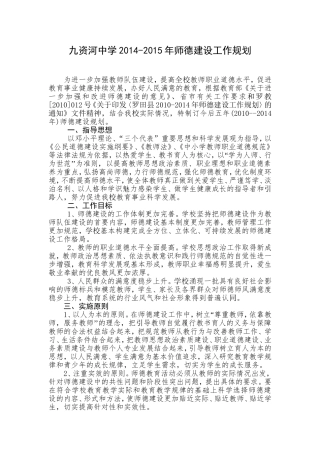 师德规划2014-2015