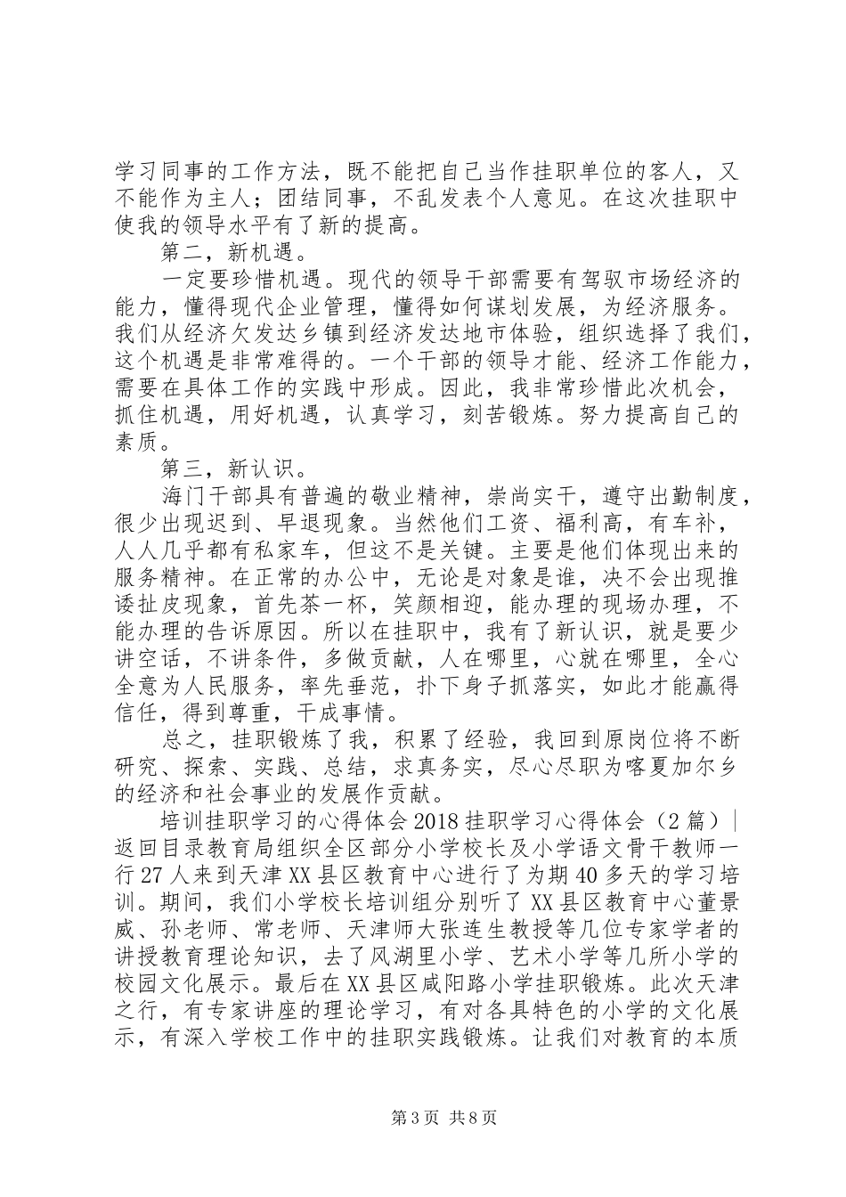 20XX年挂职学习心得体会(4篇) (2)_第3页