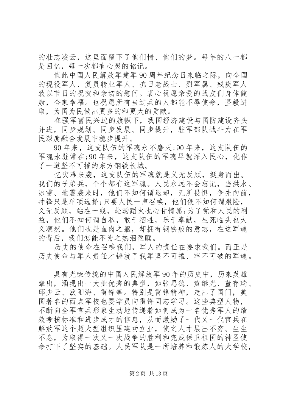 八一建军节90周年心得体会_第2页