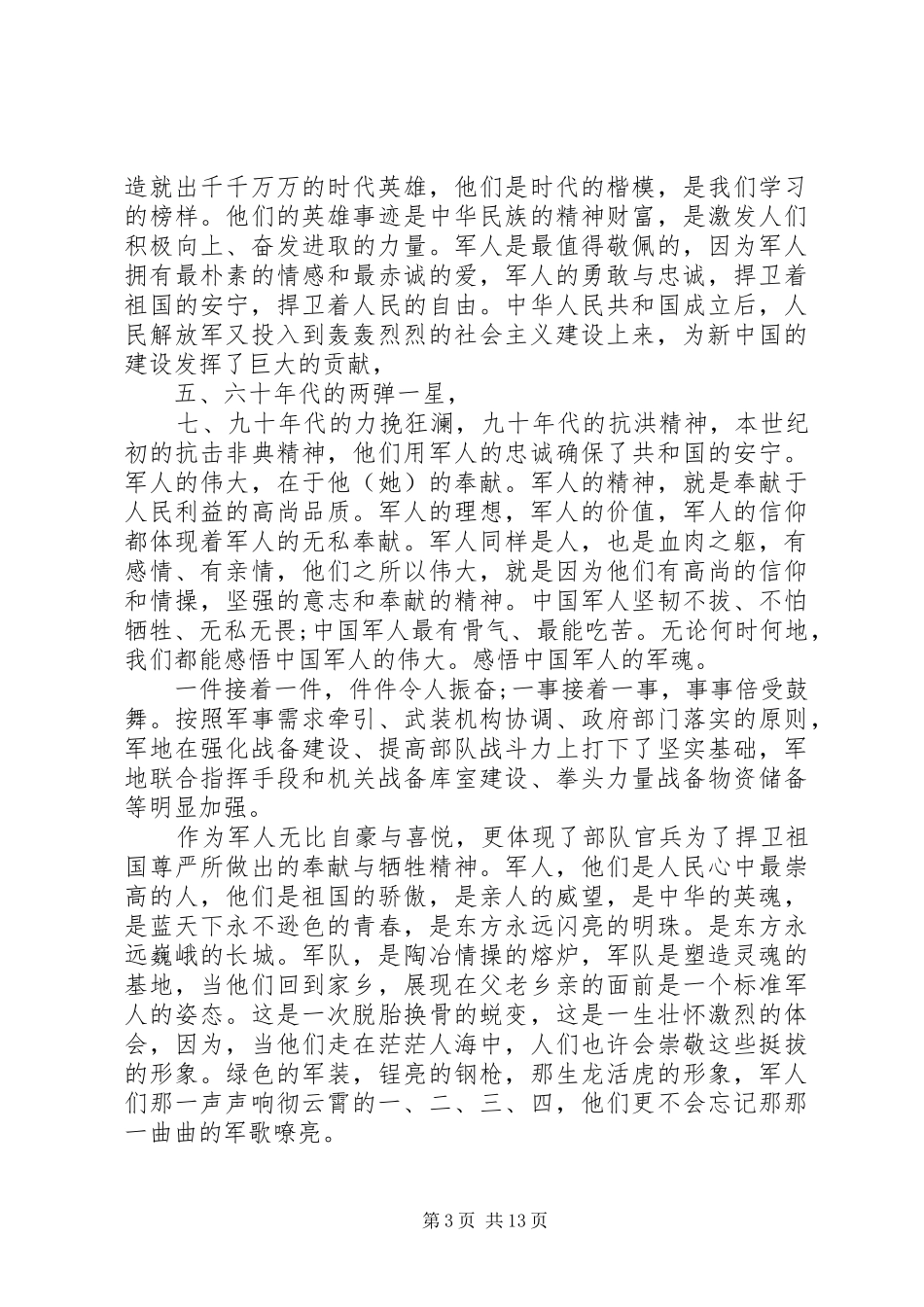 八一建军节90周年心得体会_第3页