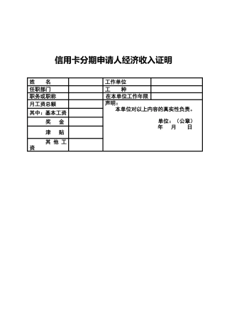表样4：个人收入证明