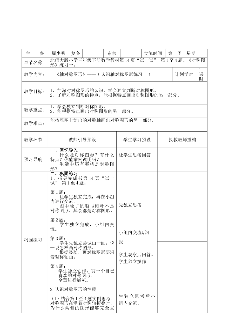 《轴对称图形》（练习一）_第2页