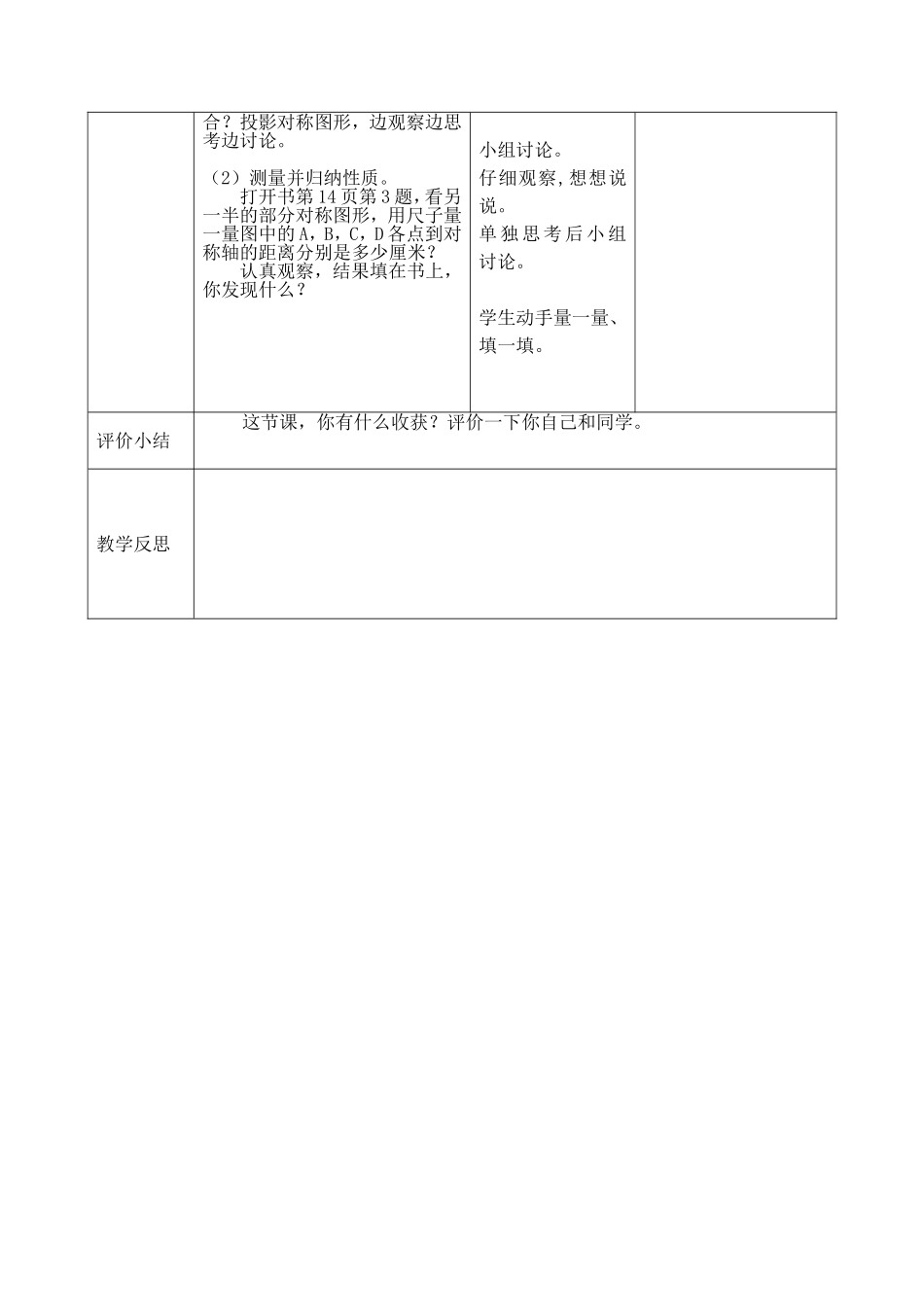 《轴对称图形》（练习一）_第3页