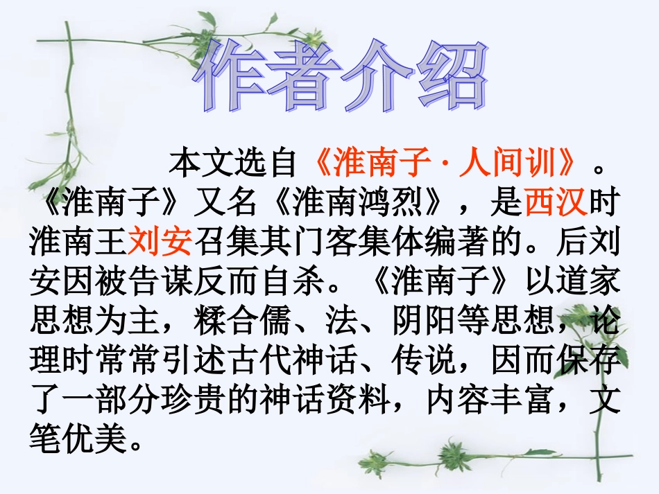 塞翁失马 (2)_第2页
