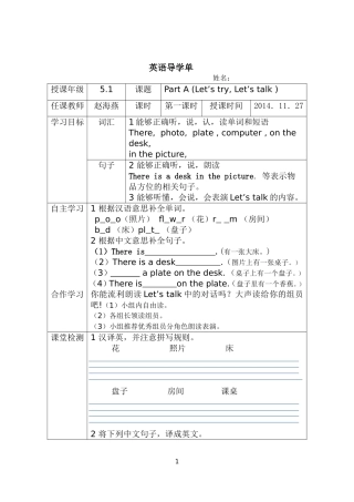 PEP五年级英语上册Unit5Thereisabigbed第一课时导学单