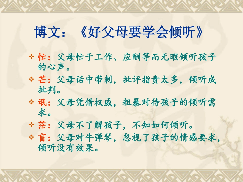 在课堂教学中如何做到有效沟通_第2页