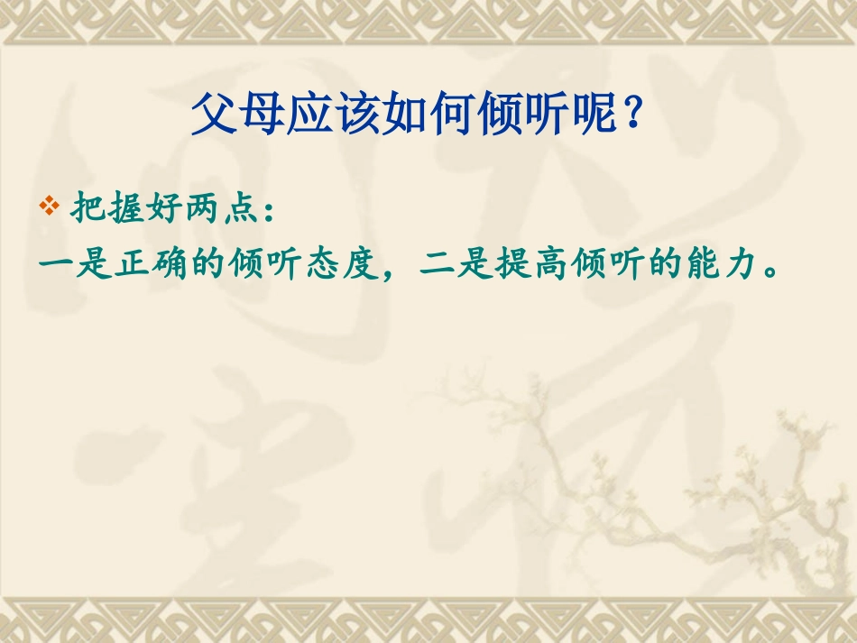 在课堂教学中如何做到有效沟通_第3页