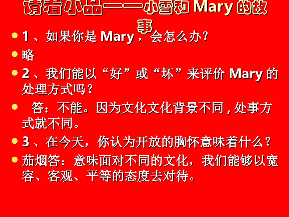 友好往来的使者(一)_第2页