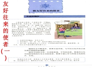 友好往来的使者(一)