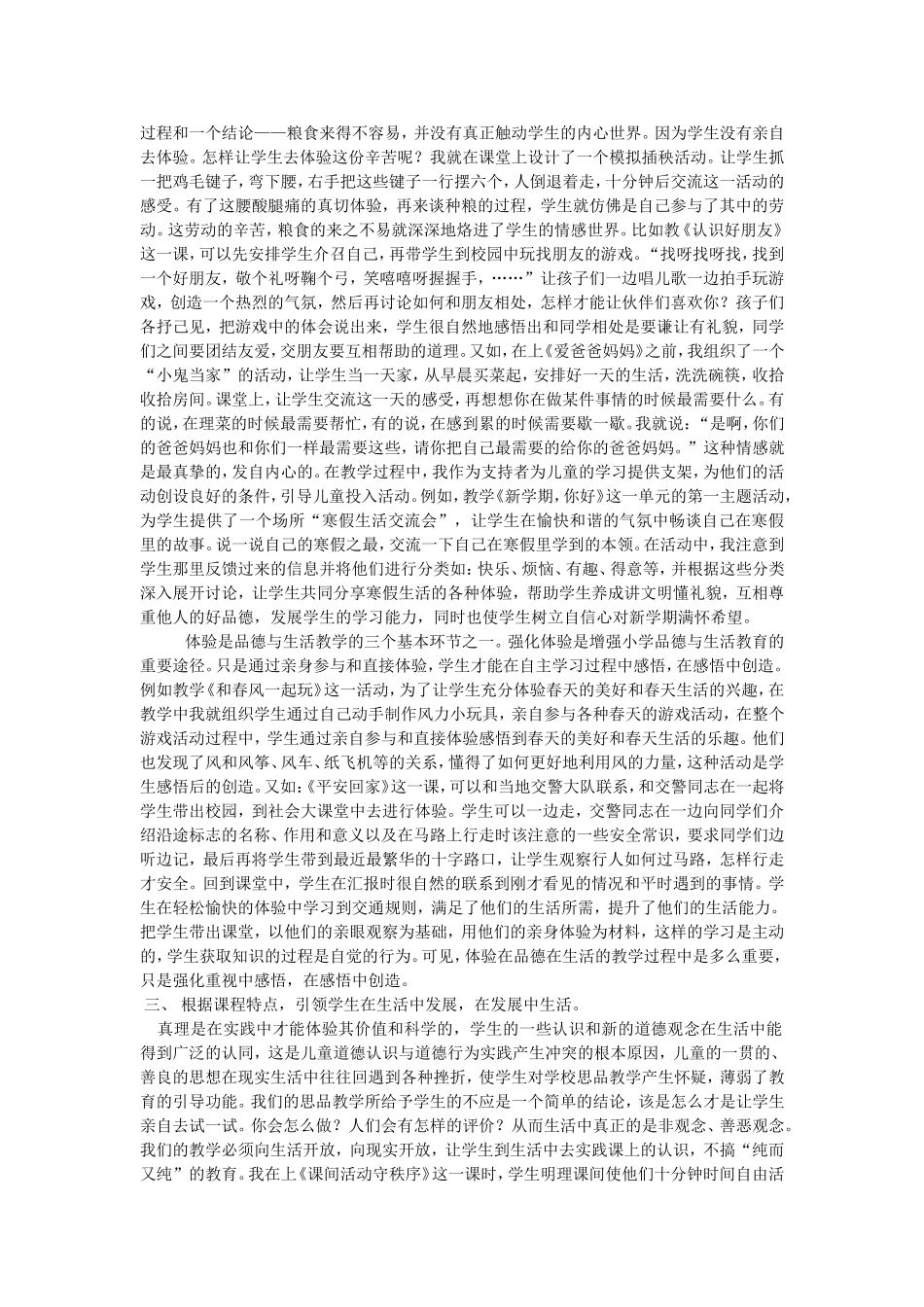 让品德与生活教学回归生活_第2页