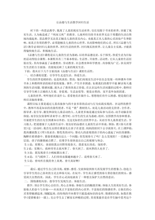 让品德与生活教学回归生活