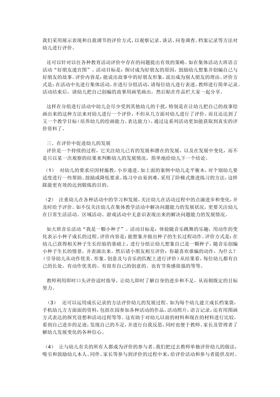 幼儿园教育评价的根本目的也是教育的终极目标_第3页